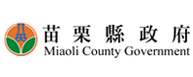 苗栗縣政府
